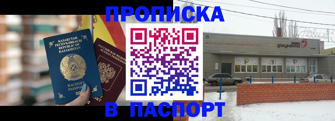 временная регистрация для школы в Учалы