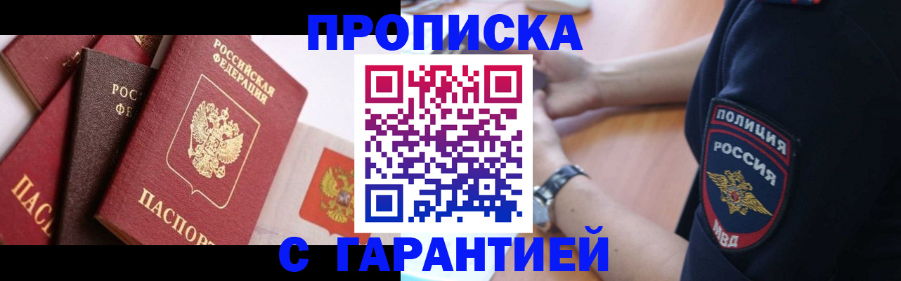 прописка законно в Учалы