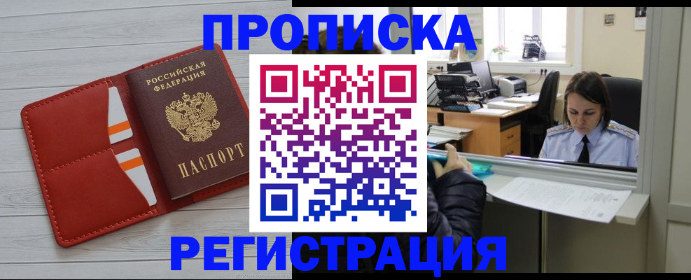 временная регистрация в квартире в Учалы