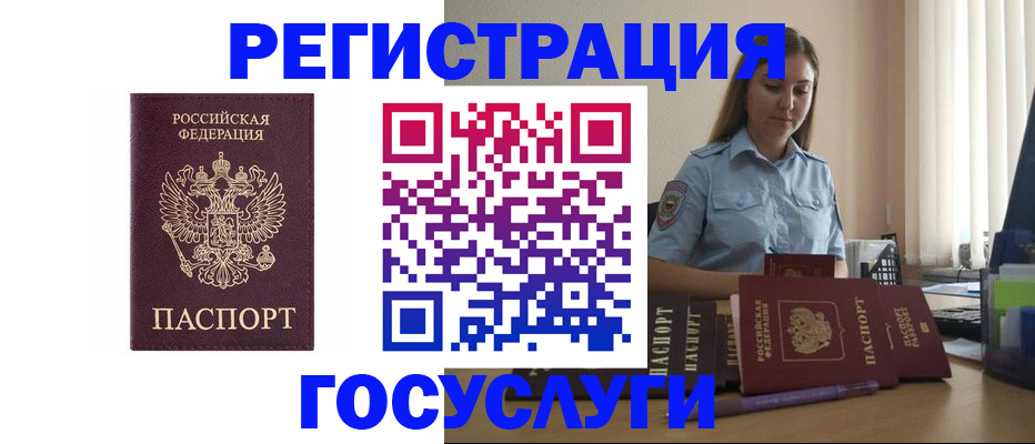 купить прописку в Учалы